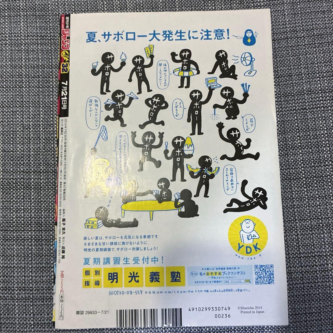 僕のヒーローアカデミア　第一話　ジャンプ