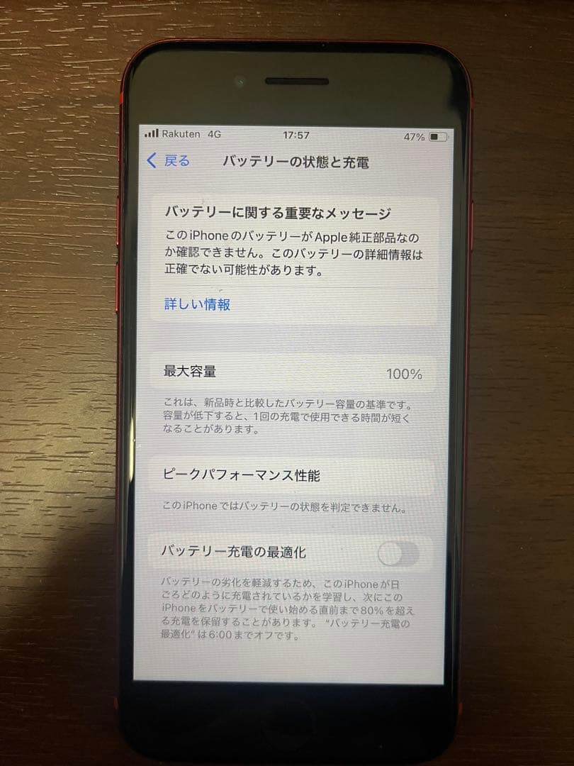 Apple iPhone SE 2 赤色 本体