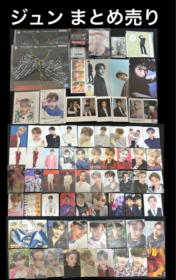 seventeen ジュン まとめ売り