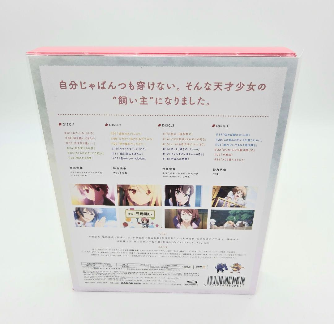 さくら荘のペットな彼女 Blu-ray BOX〈4枚組〉