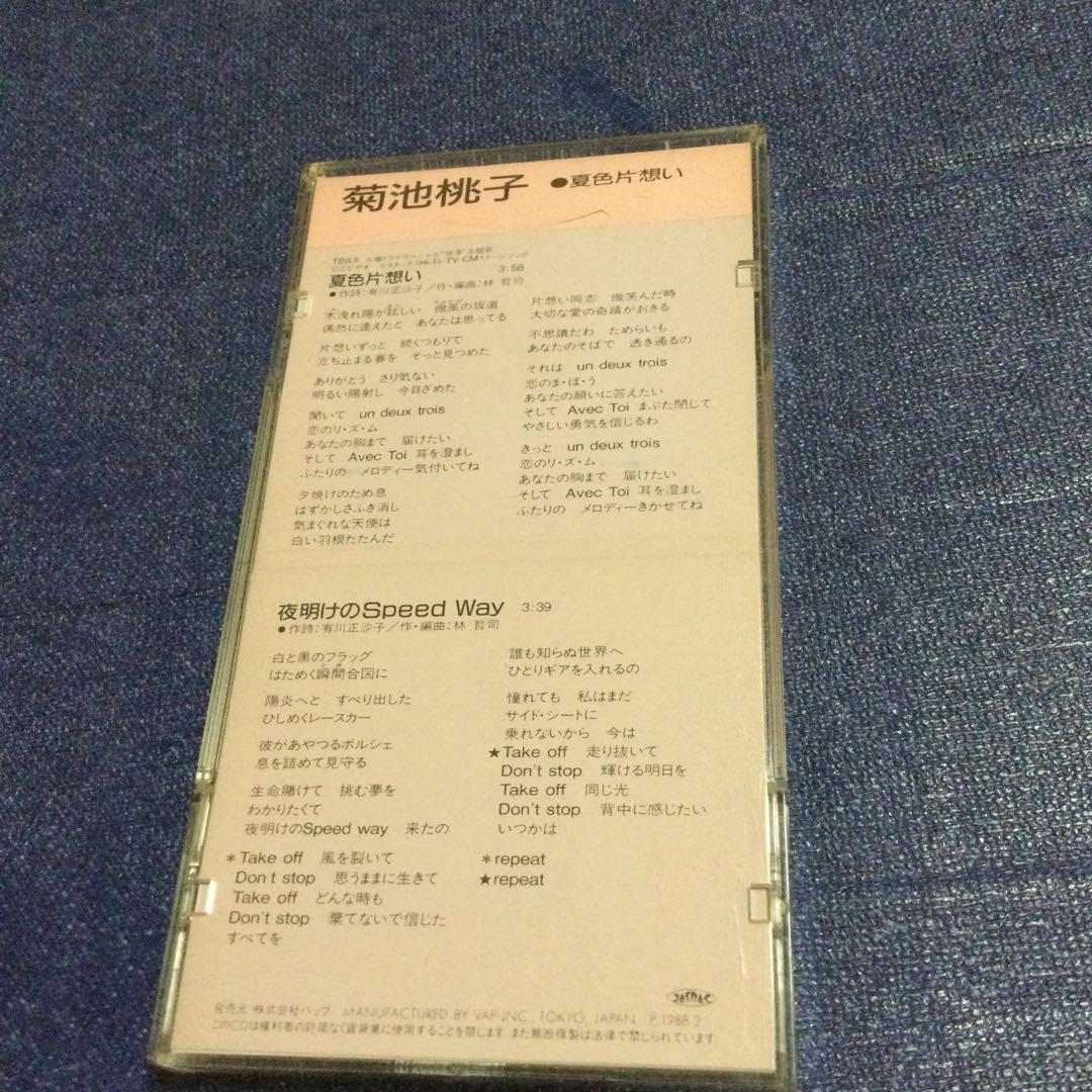 CD 夏色片想い　菊池桃子　8センチ8cmシングル　VAP