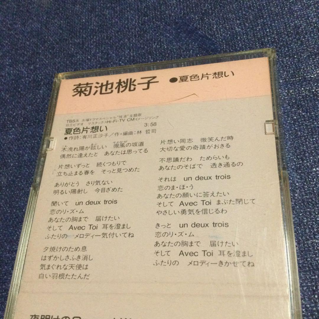 CD 夏色片想い　菊池桃子　8センチ8cmシングル　VAP