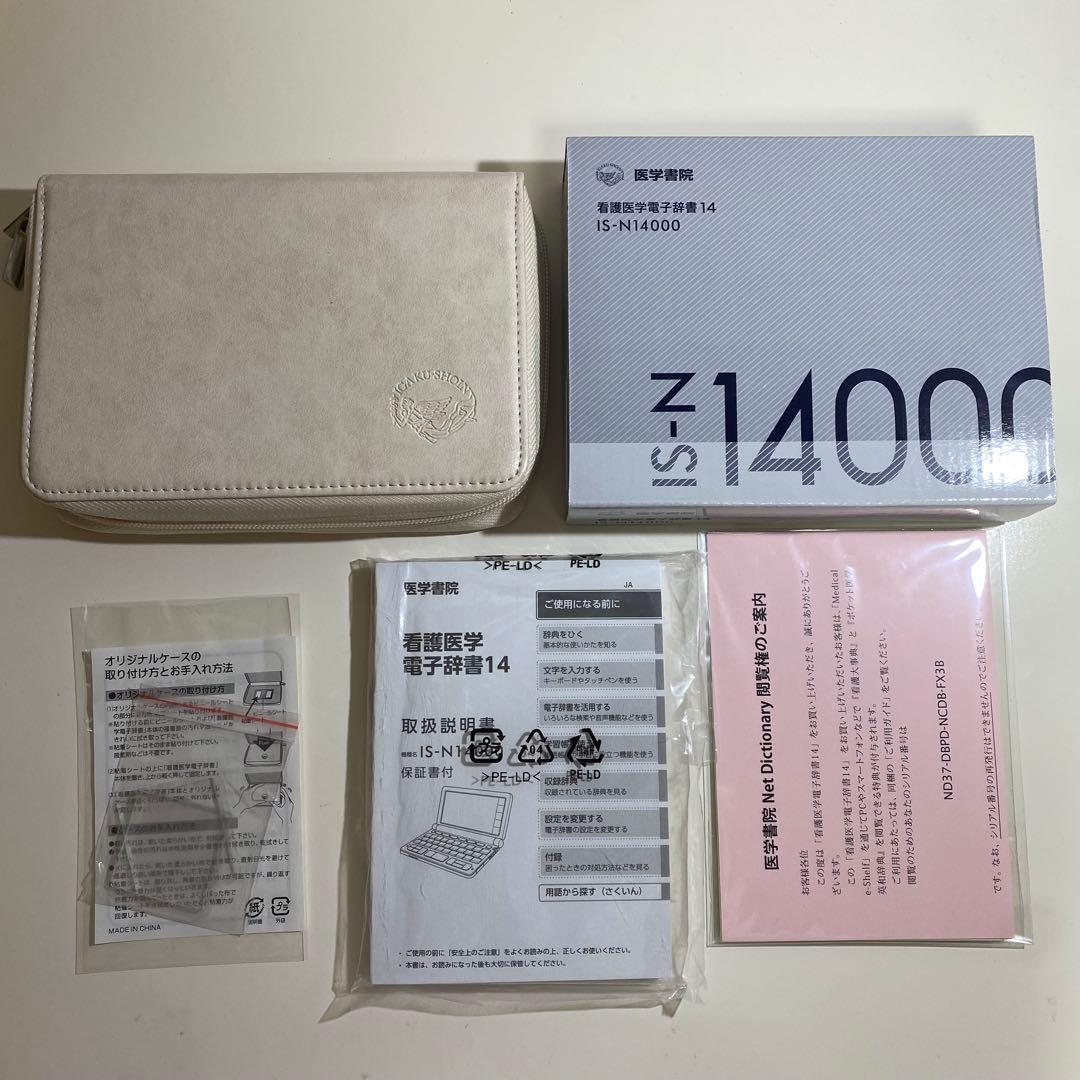 医学書院電子辞書