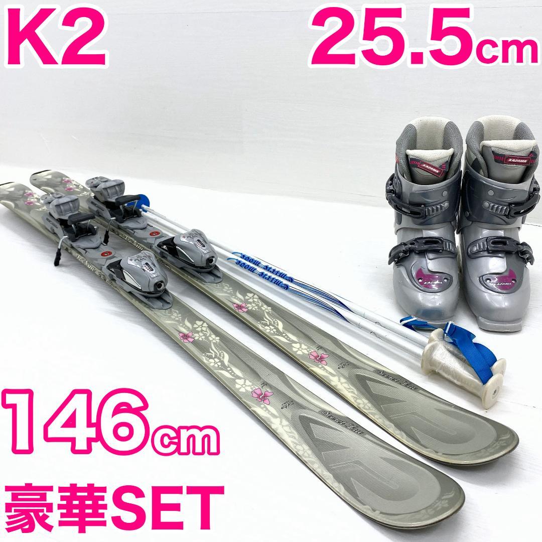 K2 レディース スキー セット 146cm 25-25.5 オールラウンド 板