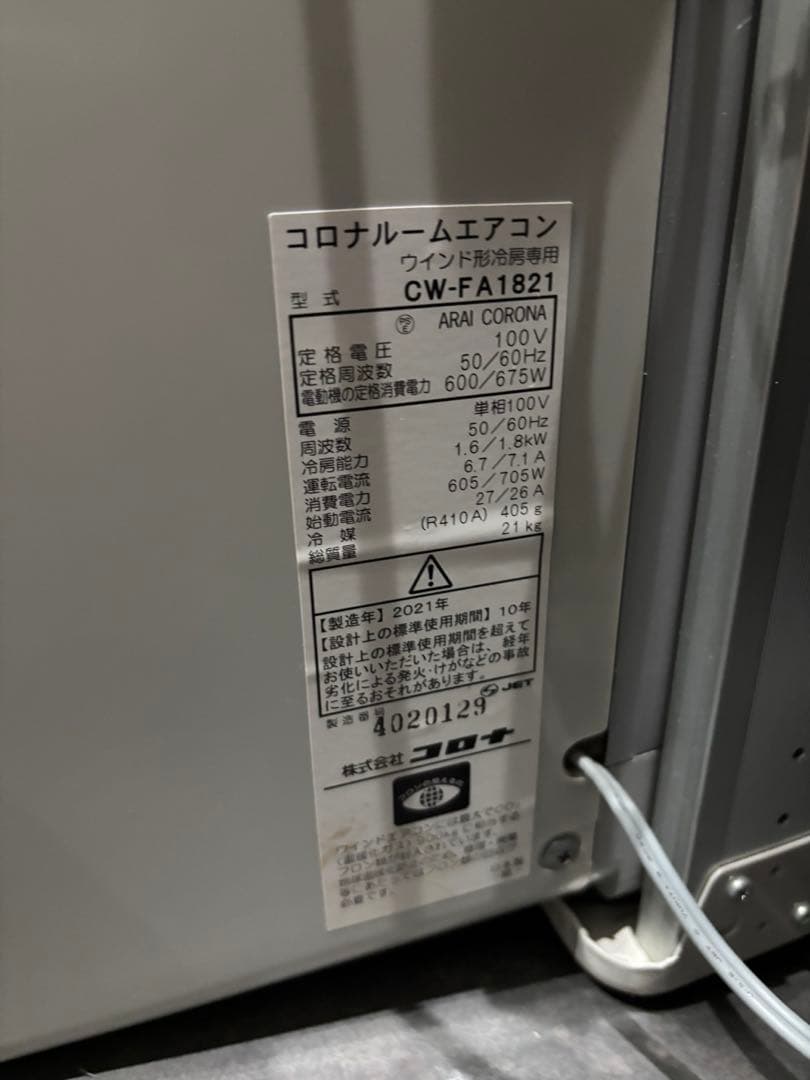 【動作確認済】21年製　コロナ窓用エアコンReLaLa　CW-FA1821