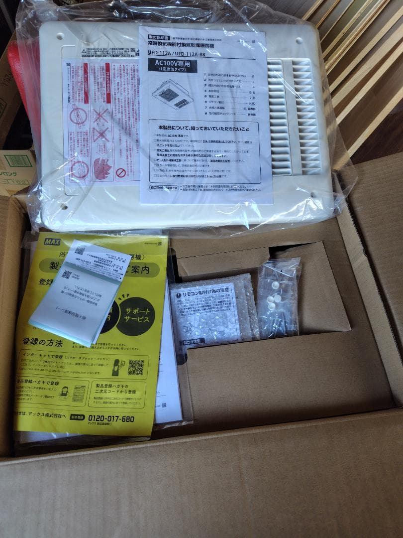MAX　浴室換気乾燥機　未使用品