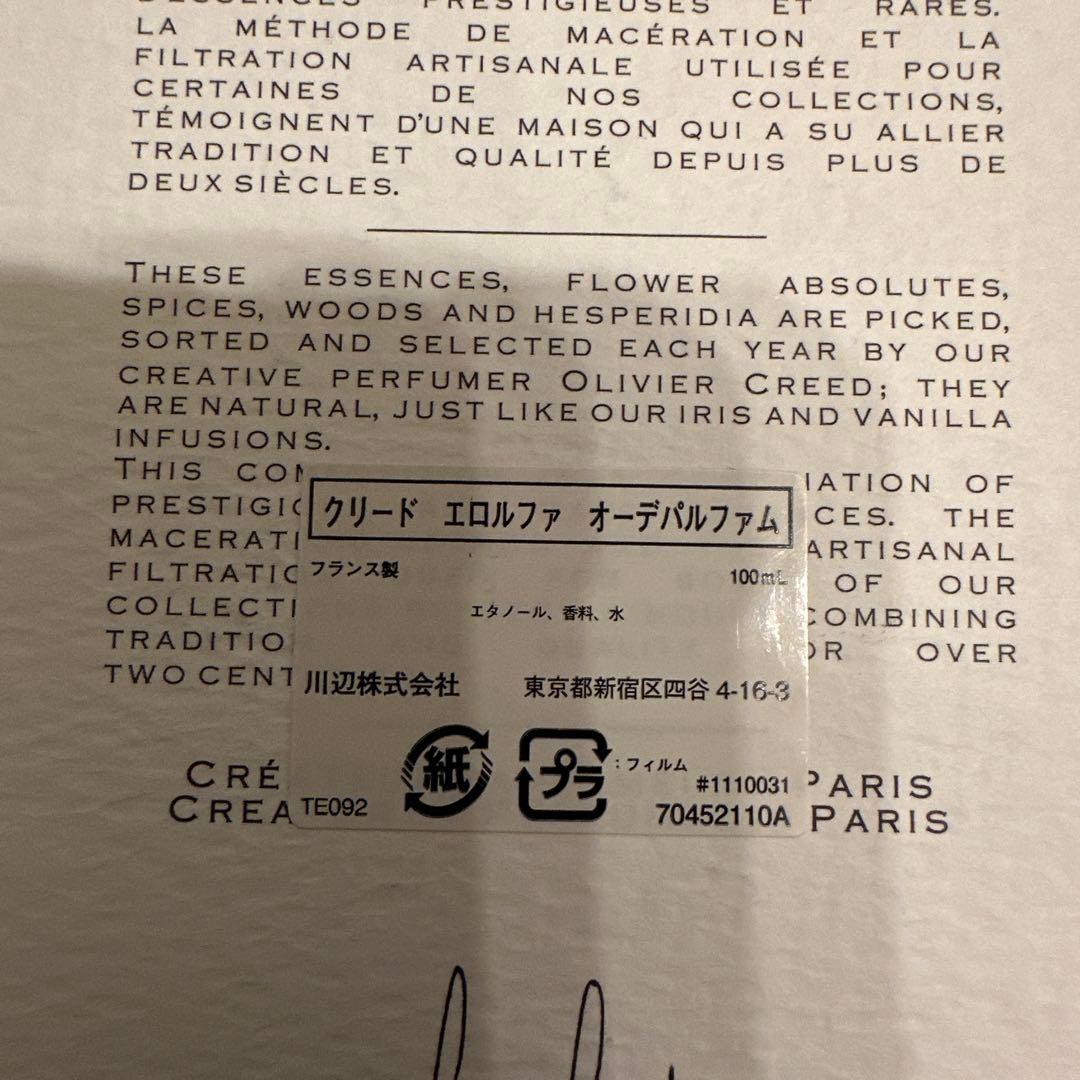 クリード エロルファ100ml