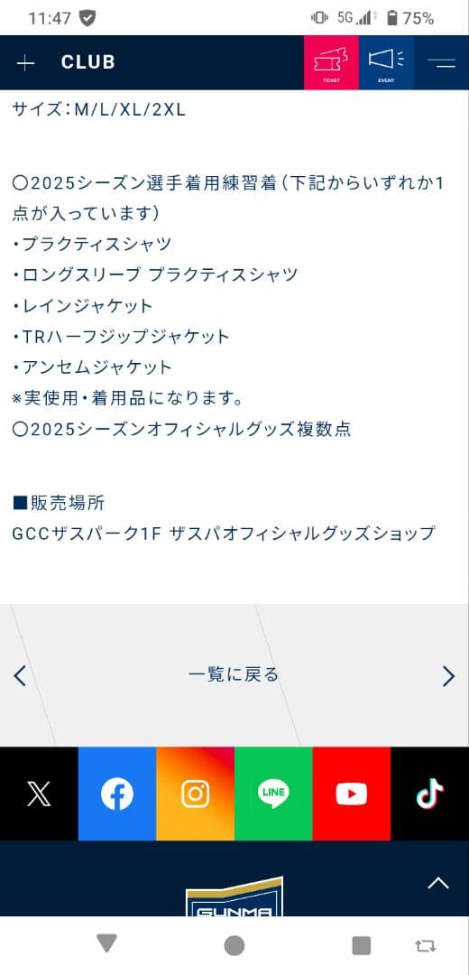 ザスパ群馬　クリスマスパック選手実使用