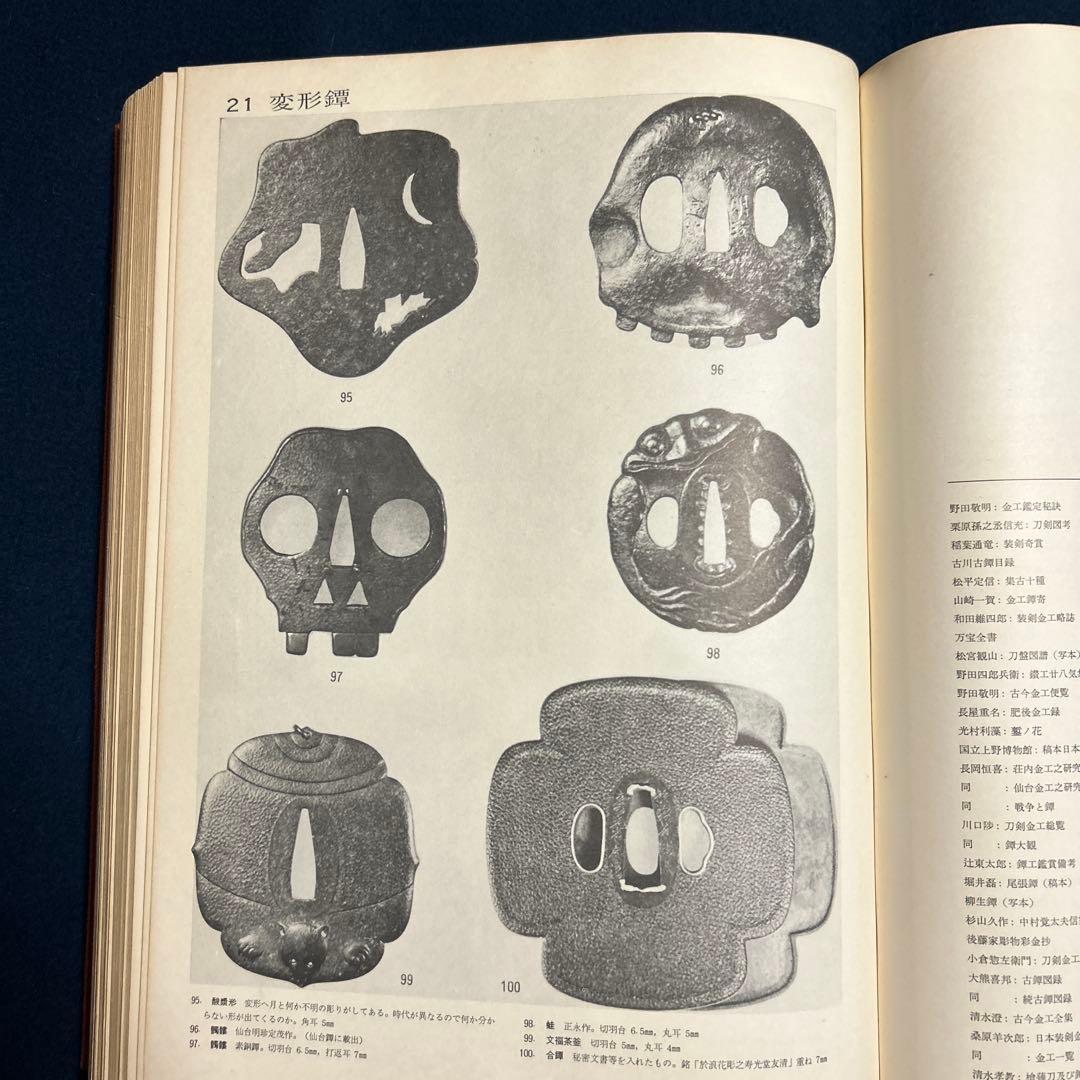図鑑　「鍔集成」中村鉄青　1963年 鍔集成刊行会　全522P(おもに図版)