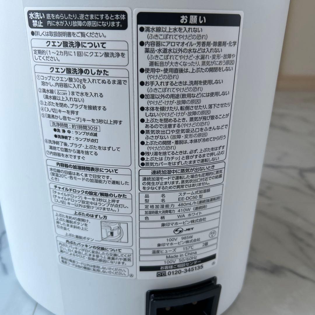 象印加湿器　EE-DC50型