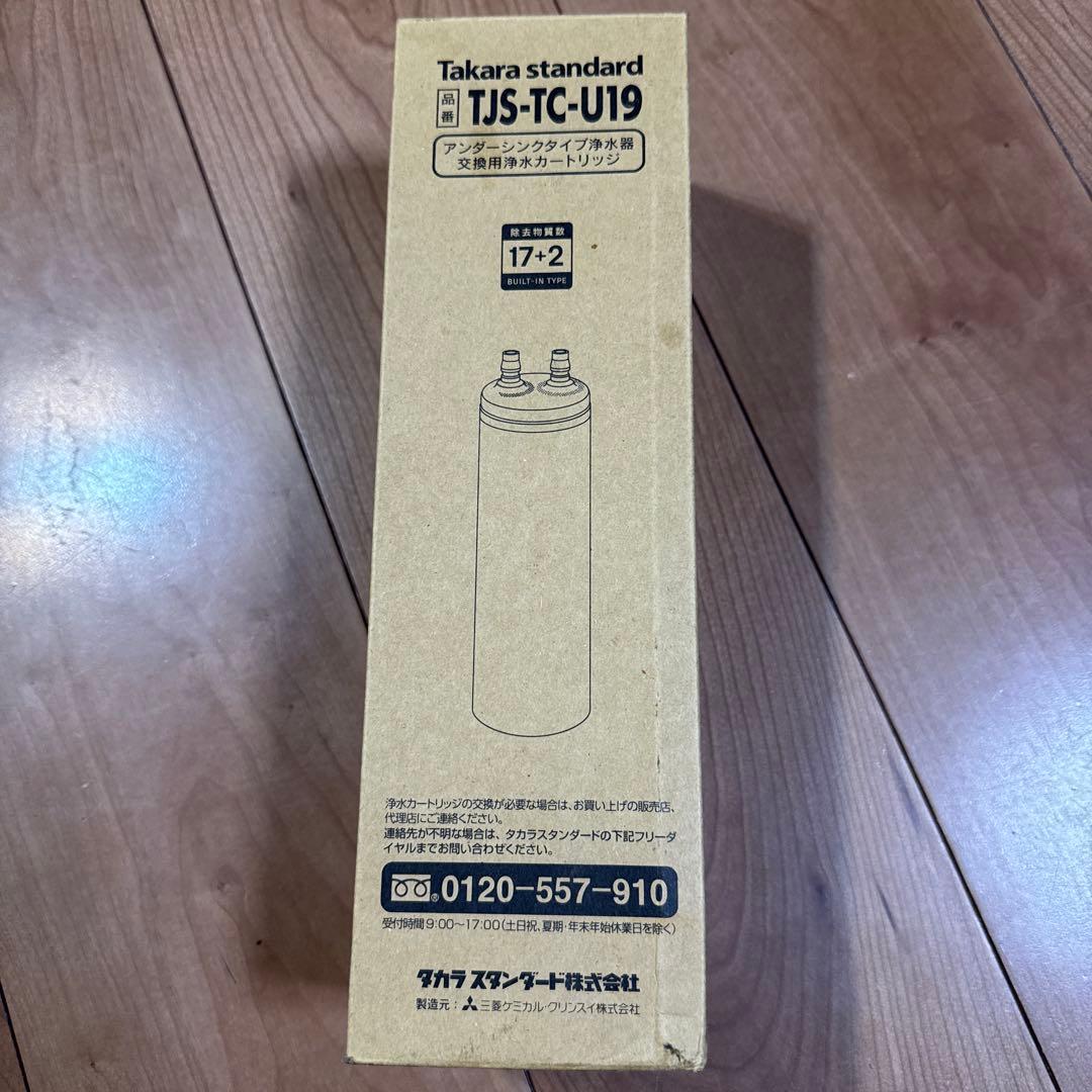 タカラスタンダード浄水器カートリッジ TJS-TC-U19
