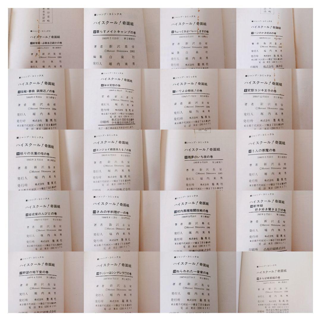 ハイスクール！奇面組　1~20巻　全巻初版　3年奇面組　1~6巻　セット