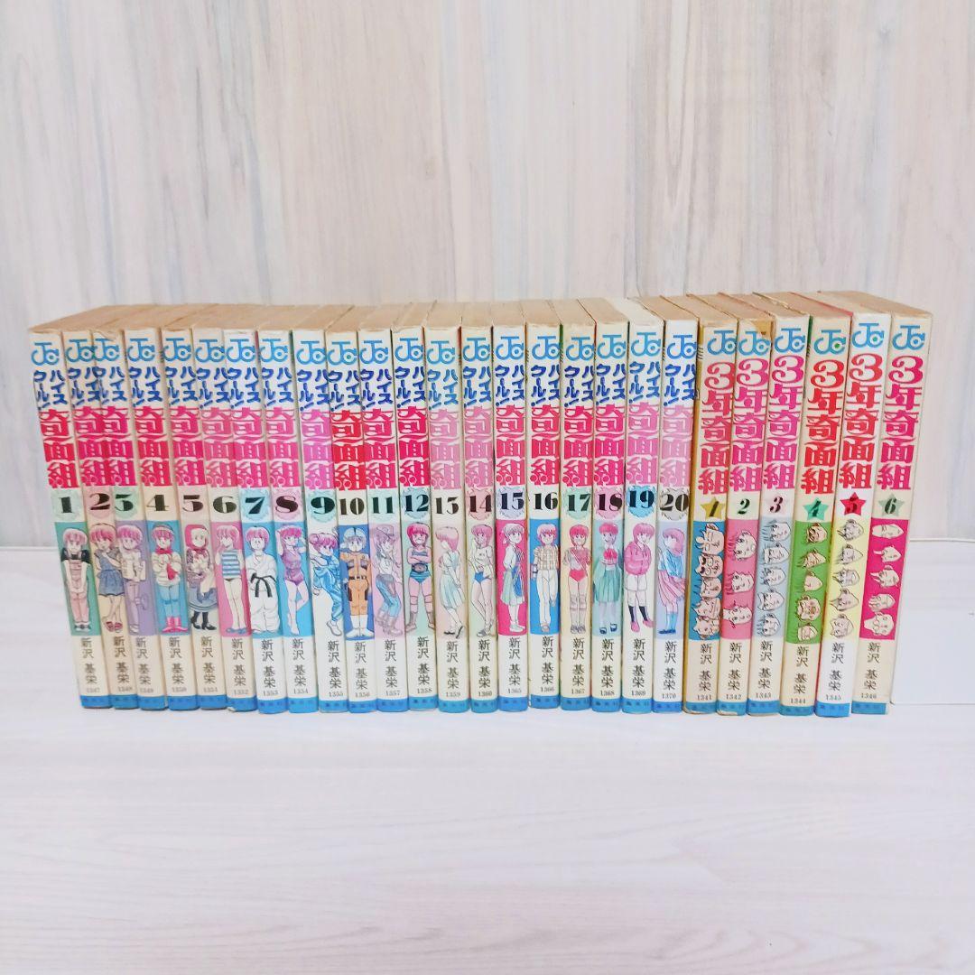 ハイスクール！奇面組　1~20巻　全巻初版　3年奇面組　1~6巻　セット