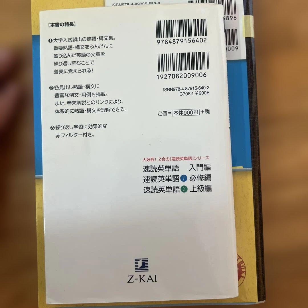 英語学習参考書セット(11冊)