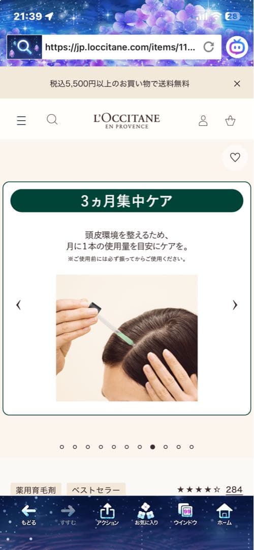 ロクシタン アドバンスト スカルプケア 新品2本＋使いかけ1本　お得です！