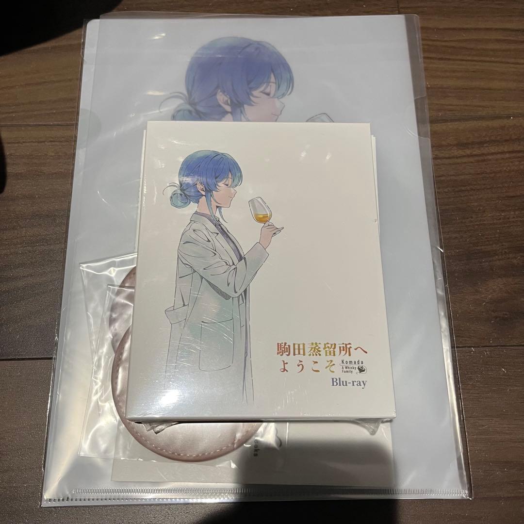 新品 駒田蒸留所へようこそ Blu-ray コースター、クリアファイルセット