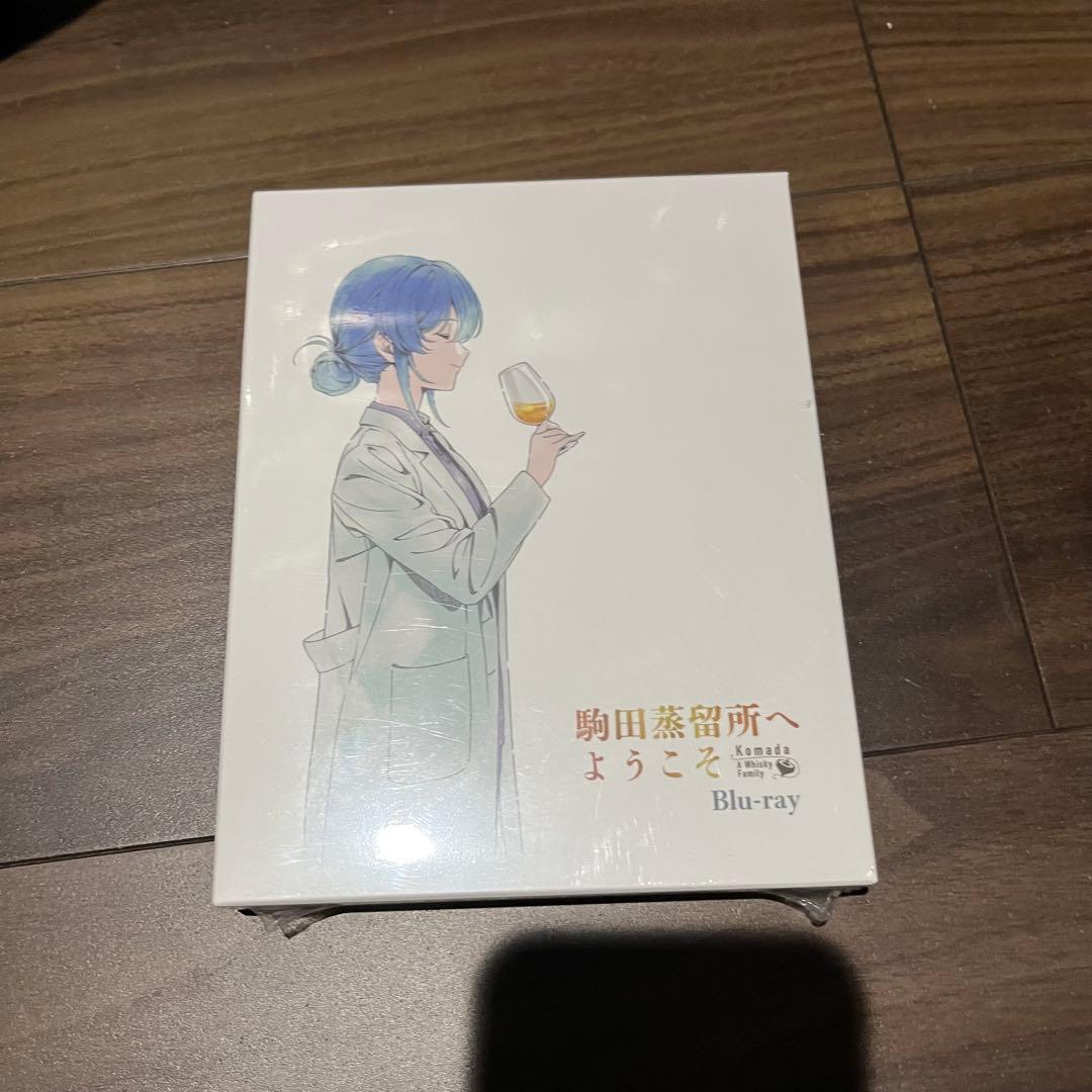 新品 駒田蒸留所へようこそ Blu-ray コースター、クリアファイルセット