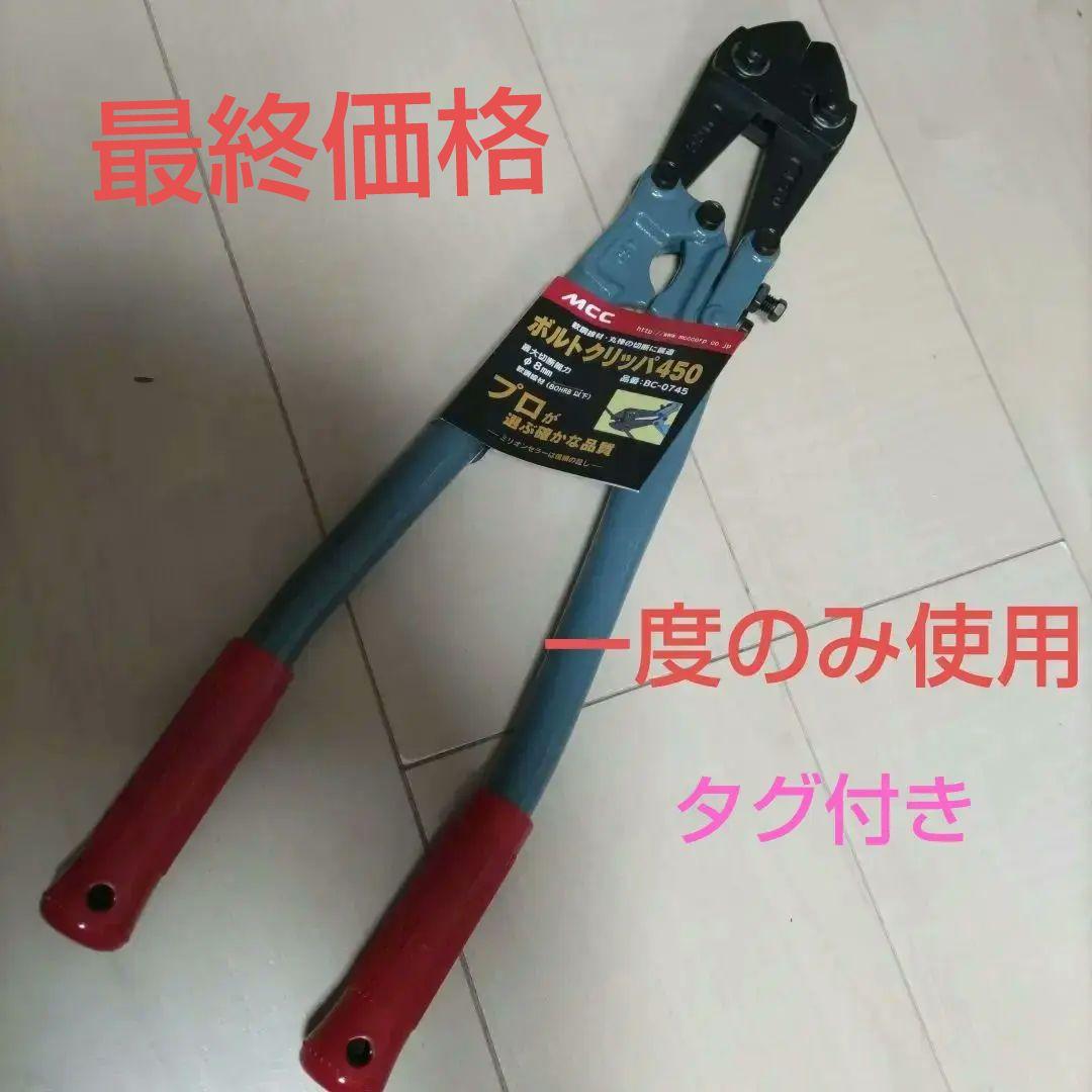 ボトルクリッパ450／軟網線材・丸棒の切断／自転車／バイク／工具／DIY／