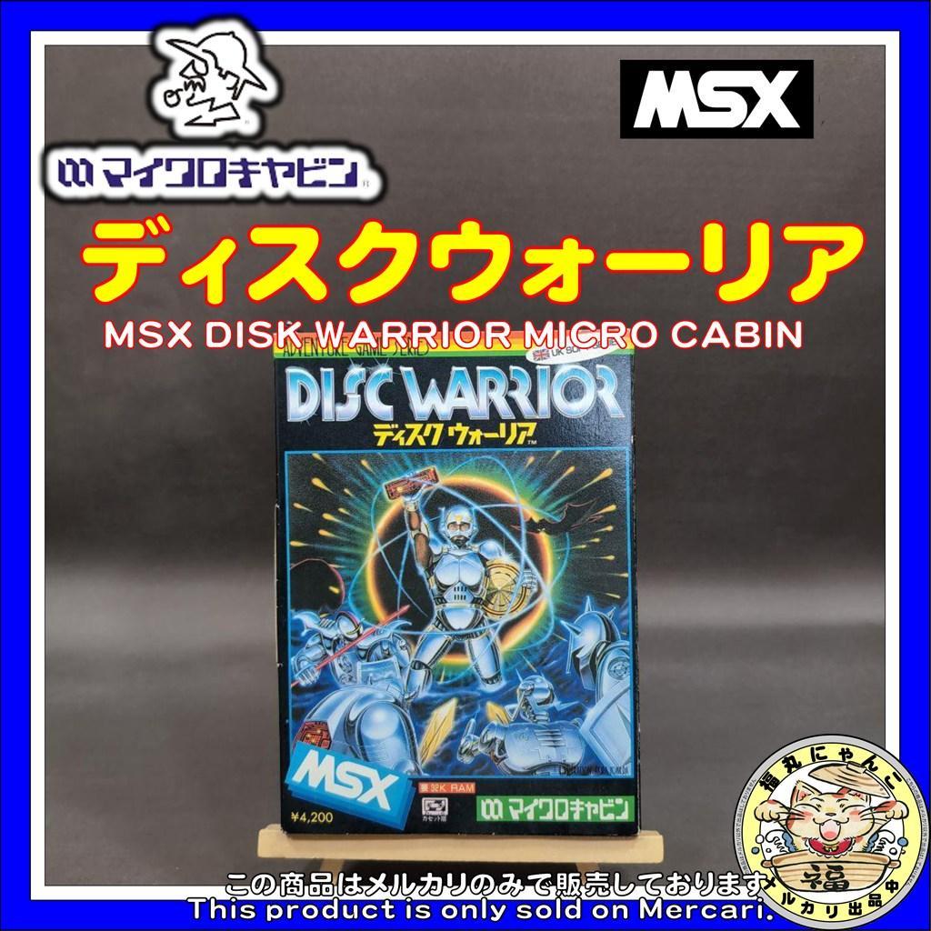【レア】 MSX ディスクウォーリア　マイクロキャビン
