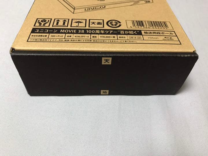 MOVIE 38 ユニコーン 100周年ツアー 百が如く Blu-ray