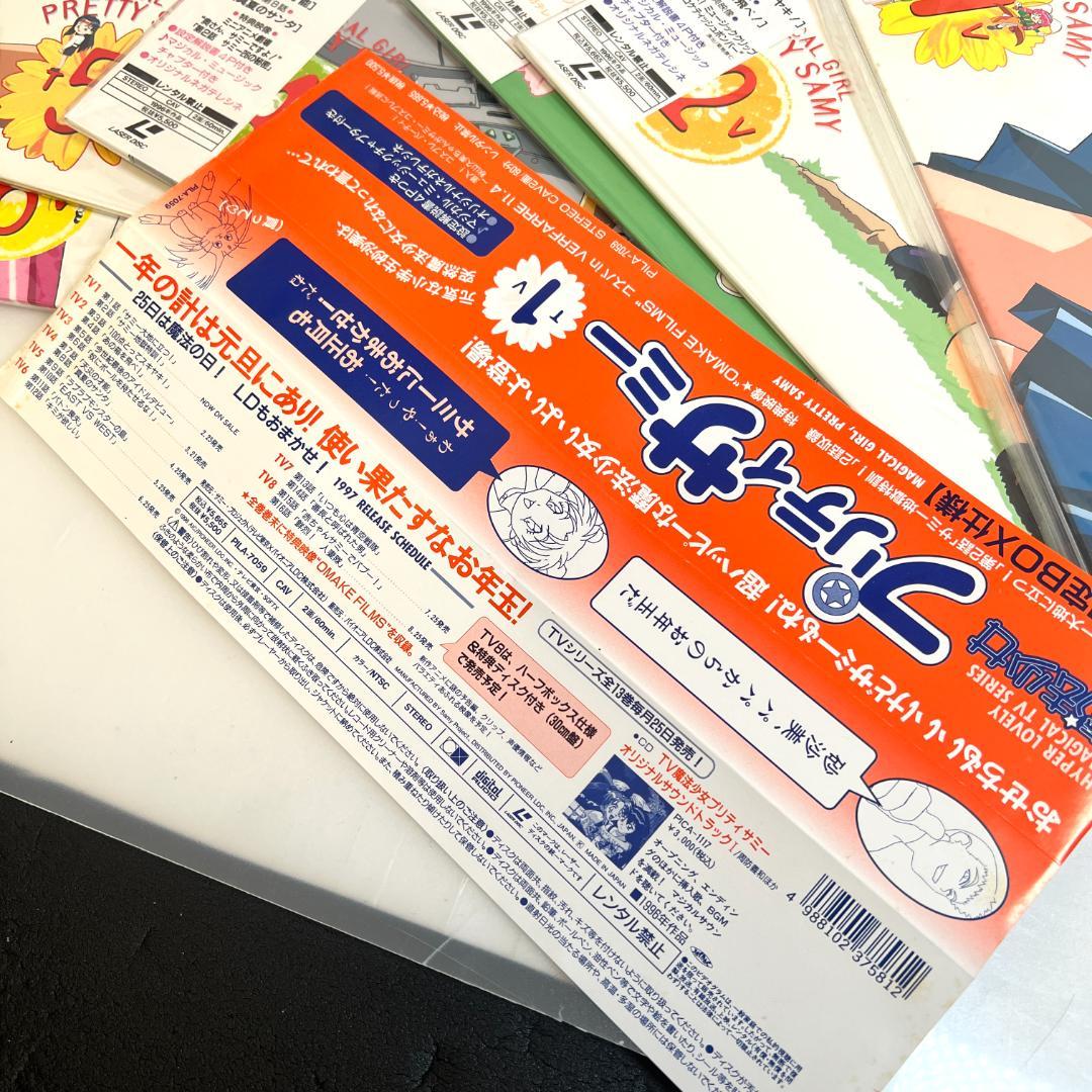 レーザーディスク　魔法少女　プリティーサミー　LD-BOX+4　『天地無用！』