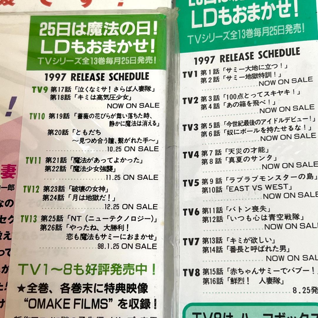 レーザーディスク　魔法少女　プリティーサミー　LD-BOX+4　『天地無用！』