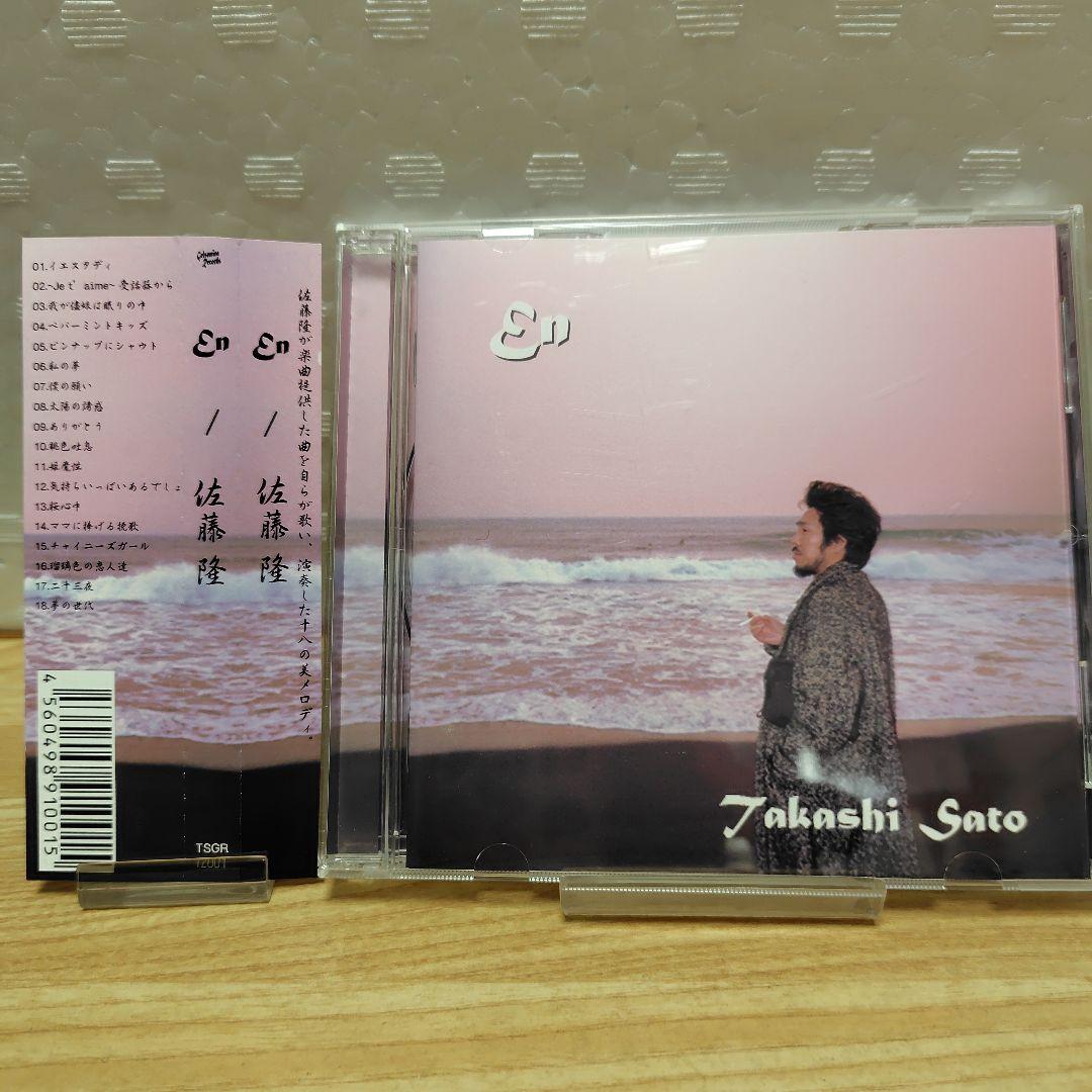 佐藤隆 En Self Cover Best/セルフカバーベスト