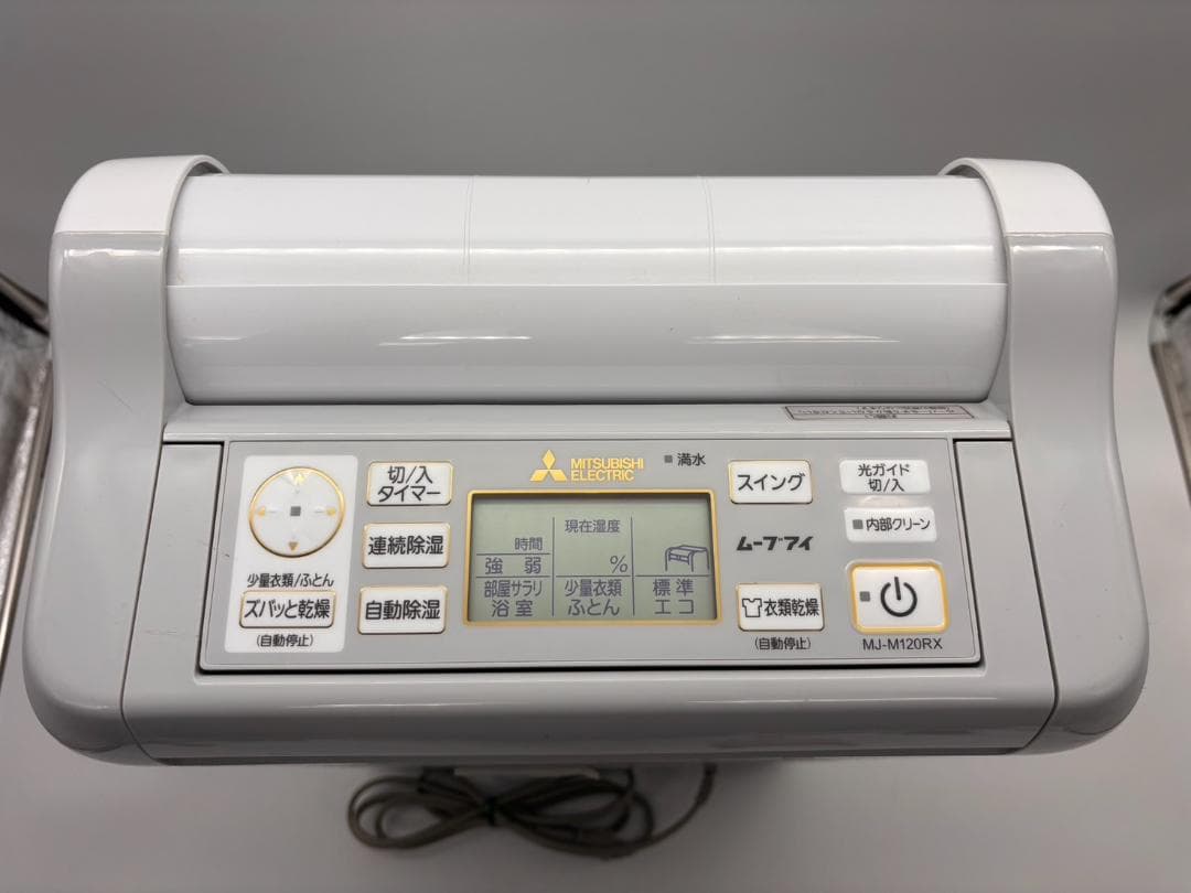 三菱電機 MJ-M120RX-W　部屋干し3Dムーブアイ