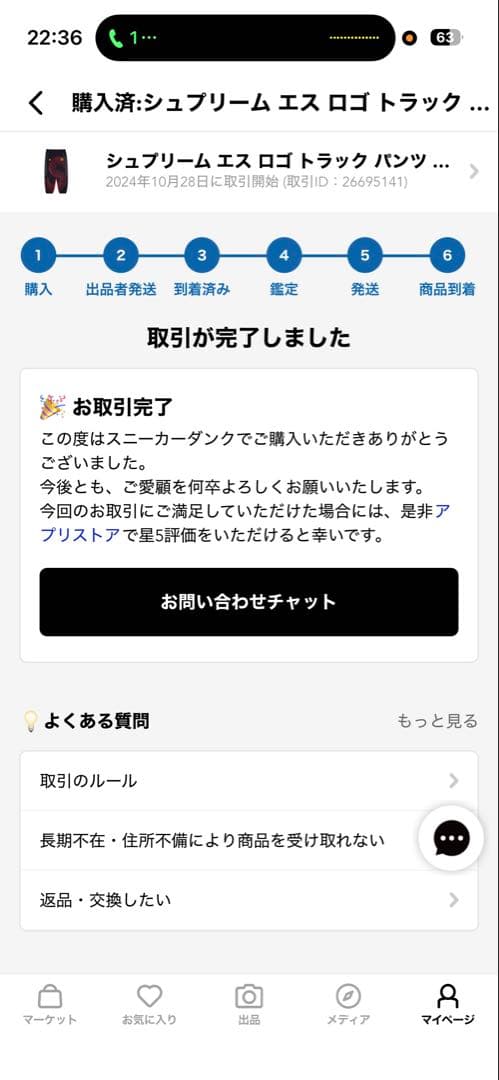 Supreme トラックパンツS