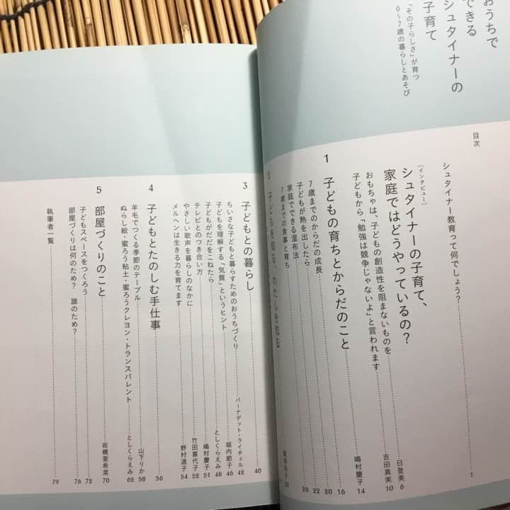 今日からできる 7歳までの歳 までのシュタイナー教育