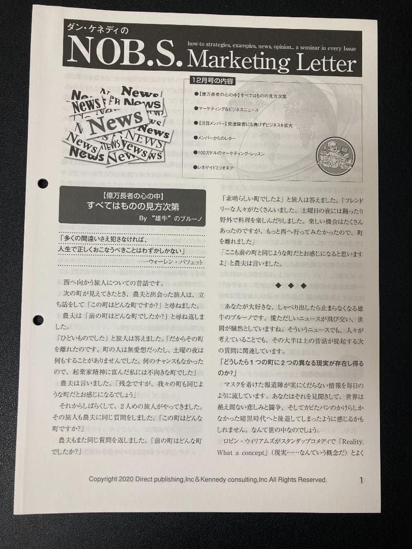 長月さま専用　47ヶ月分】NOB.S マーケティングレポート　 ダンケネディ