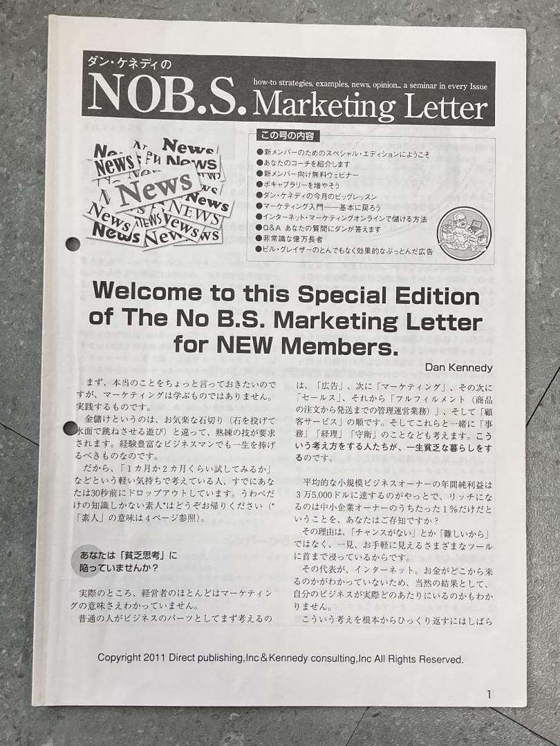 長月さま専用　47ヶ月分】NOB.S マーケティングレポート　 ダンケネディ