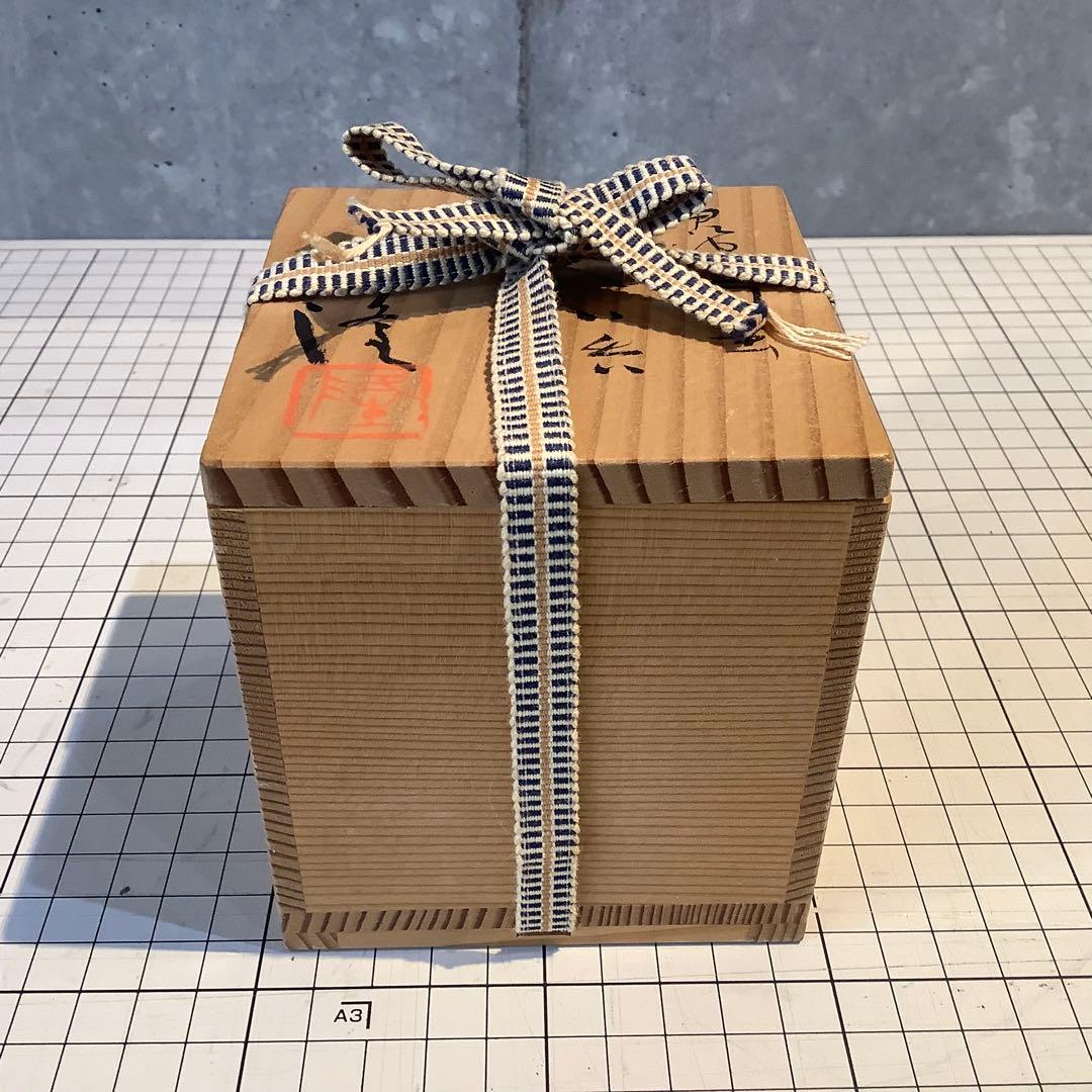 中里隆 唐津南蛮手ぐい呑