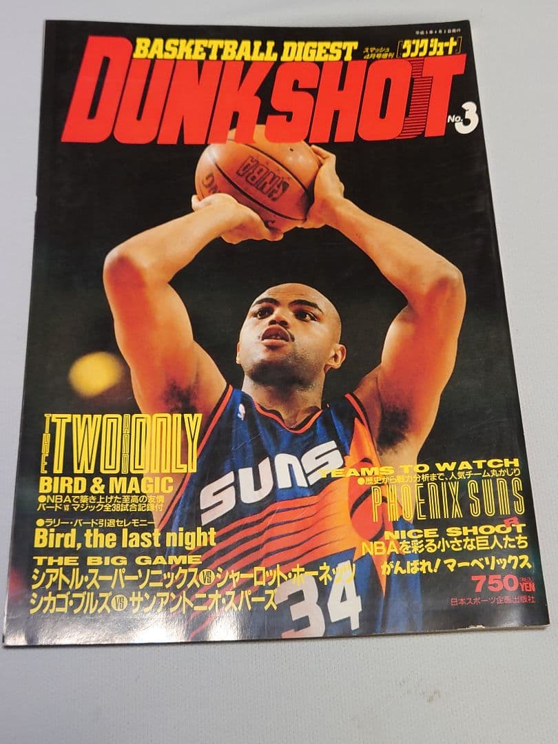 【1993年刊行 NBA雑誌】 6冊まとめて