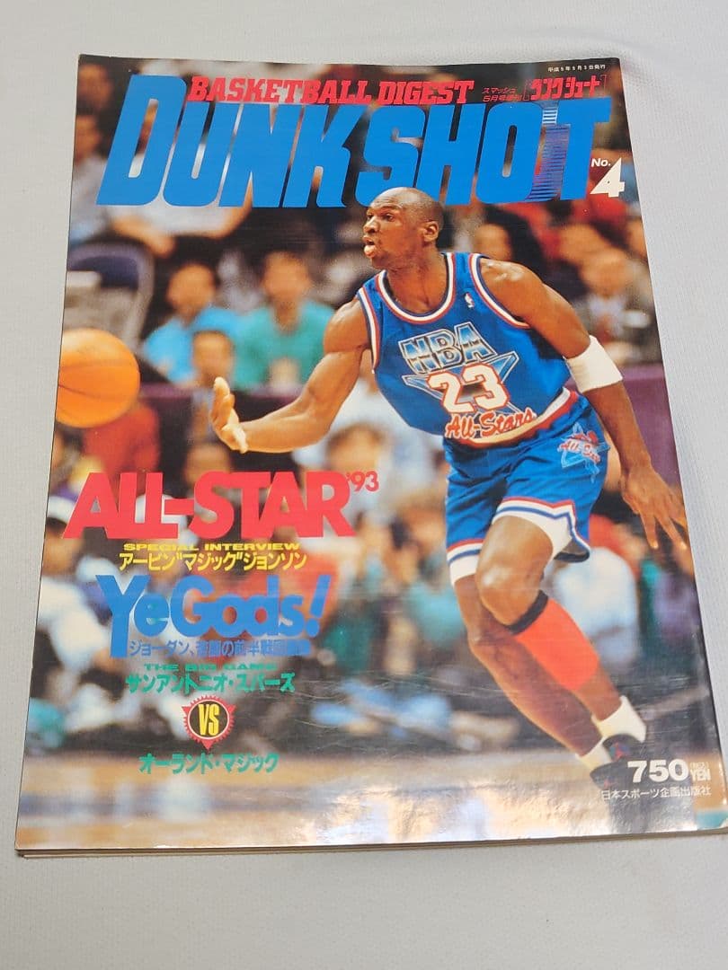 【1993年刊行 NBA雑誌】 6冊まとめて