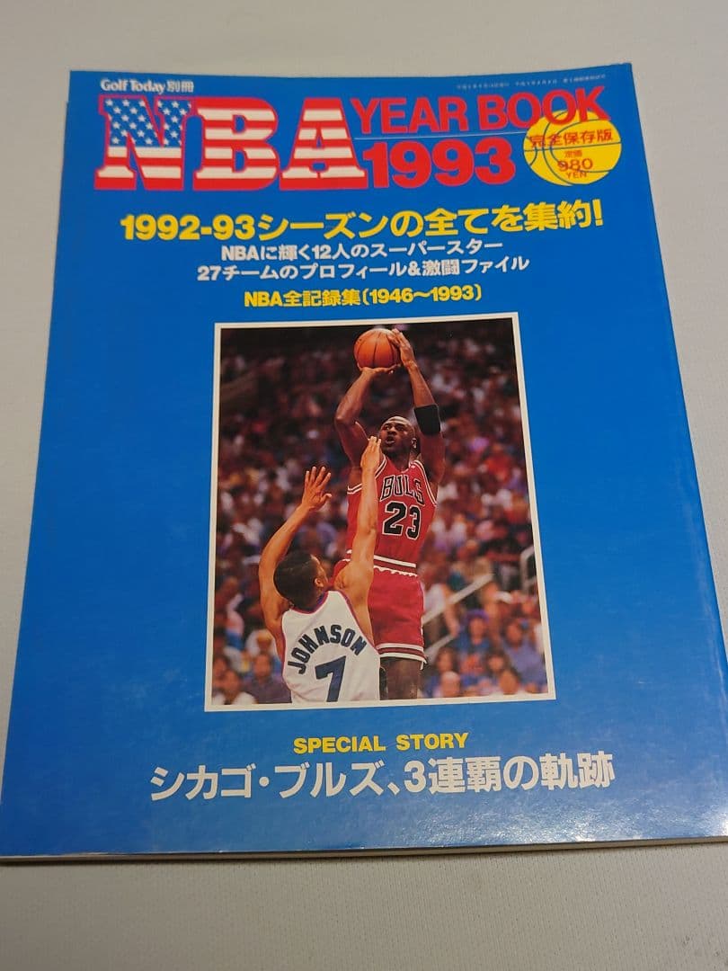 【1993年刊行 NBA雑誌】 6冊まとめて