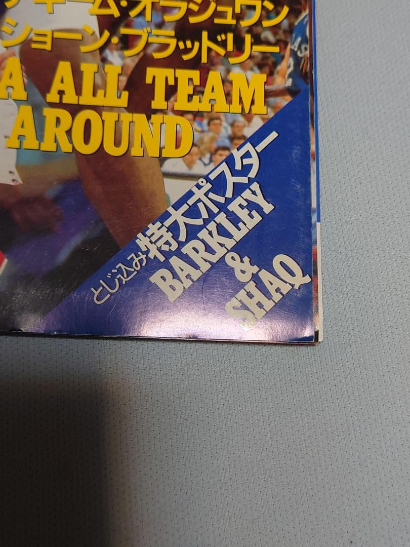 【1993年刊行 NBA雑誌】 6冊まとめて