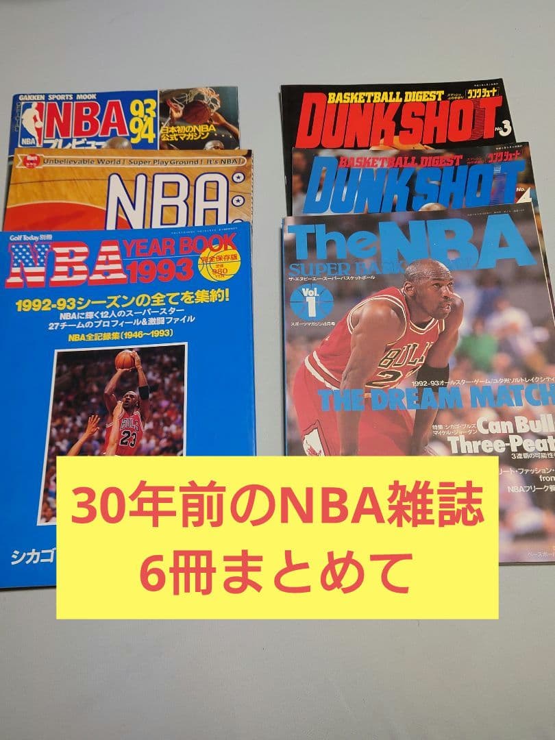 【1993年刊行 NBA雑誌】 6冊まとめて