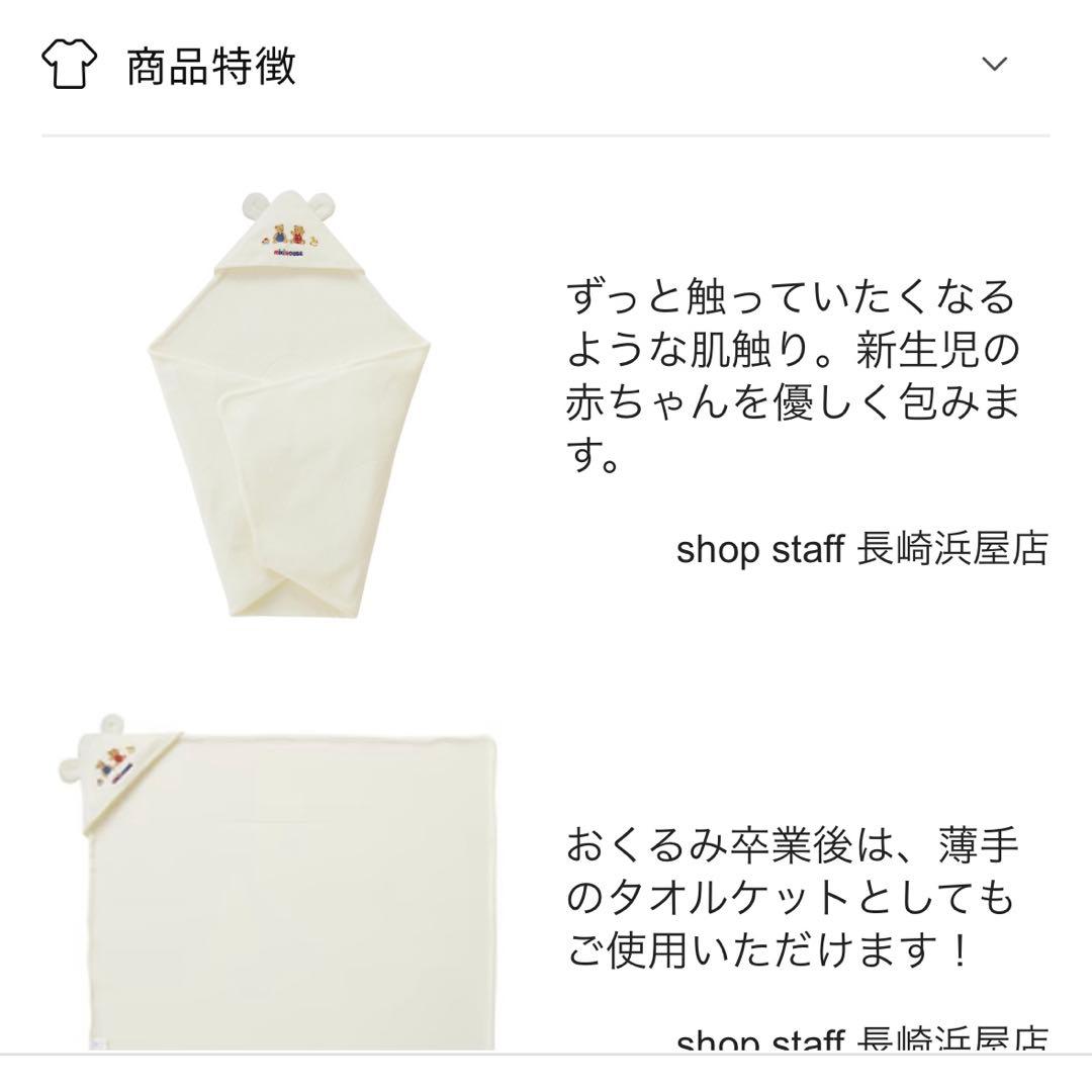 mikiHOUSE アフガン(おくるみ)