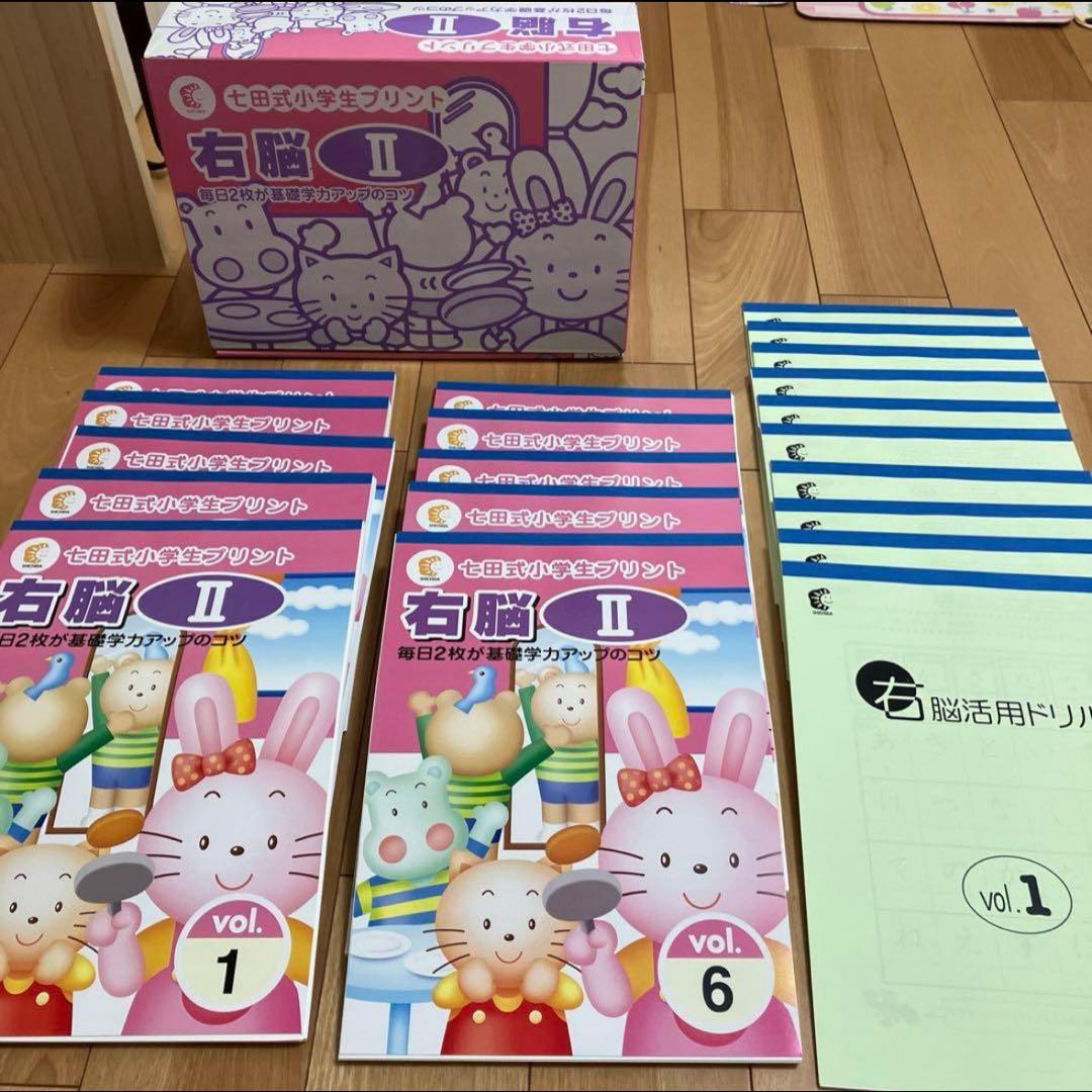 【一式揃っています】七田式小学生プリント　右脳２　セット vol.1 -10