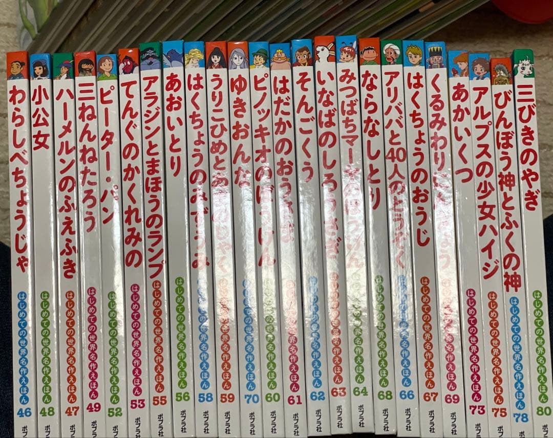 はじめての世界名作えほん