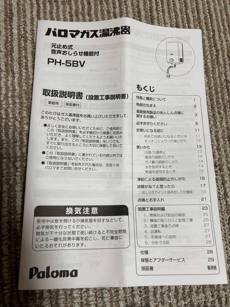 Paloma PH-56V-2 給湯器　瞬間湯沸かし器