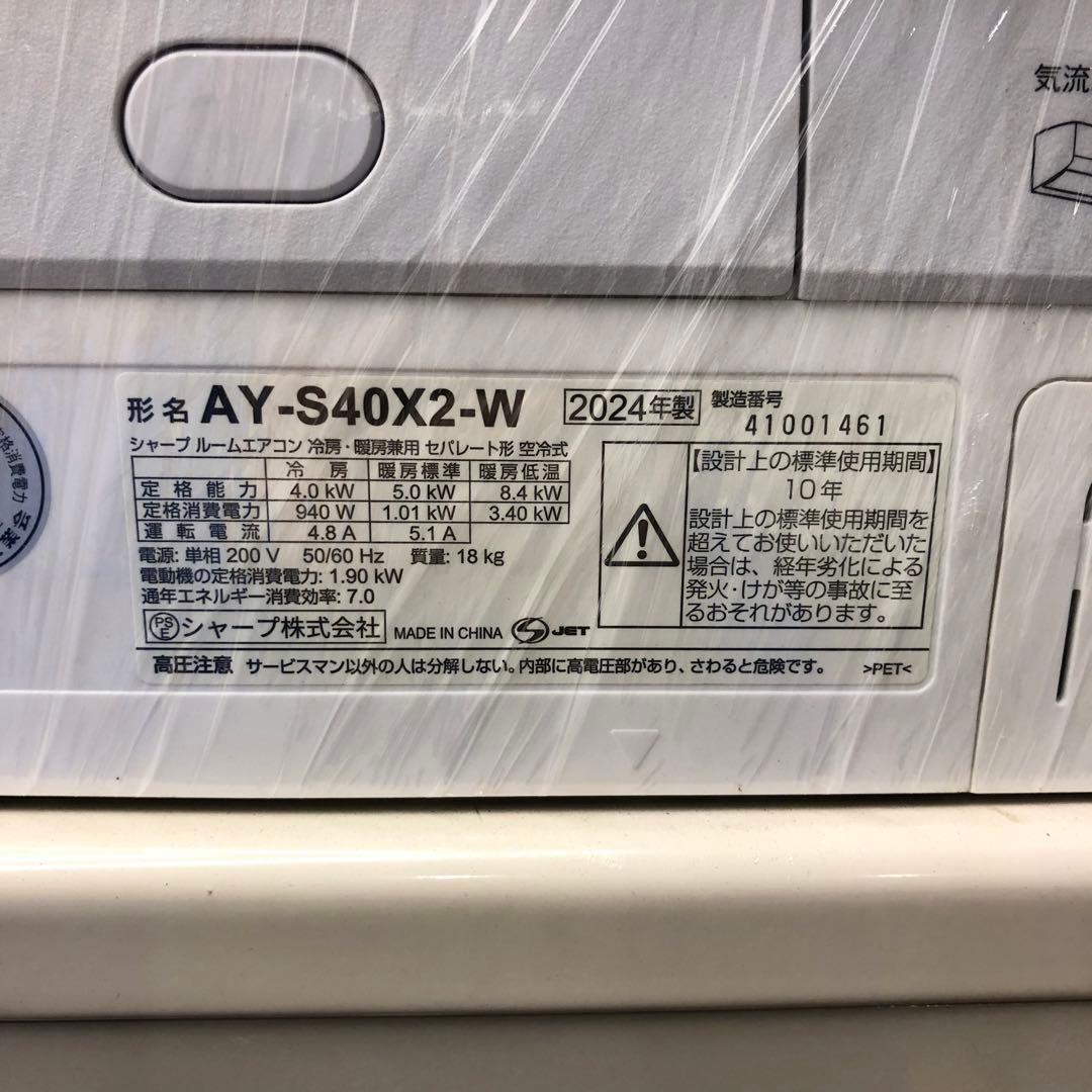 SHARP エアコン4.0kw AY-S40X2-W 14畳用2024年製
