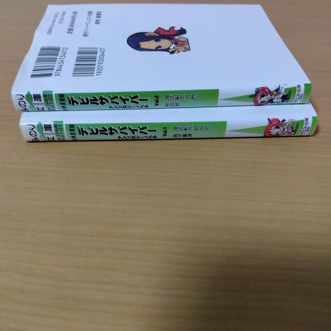 女神異聞録デビルサバイバー　アンソロジーノベル　２巻セット