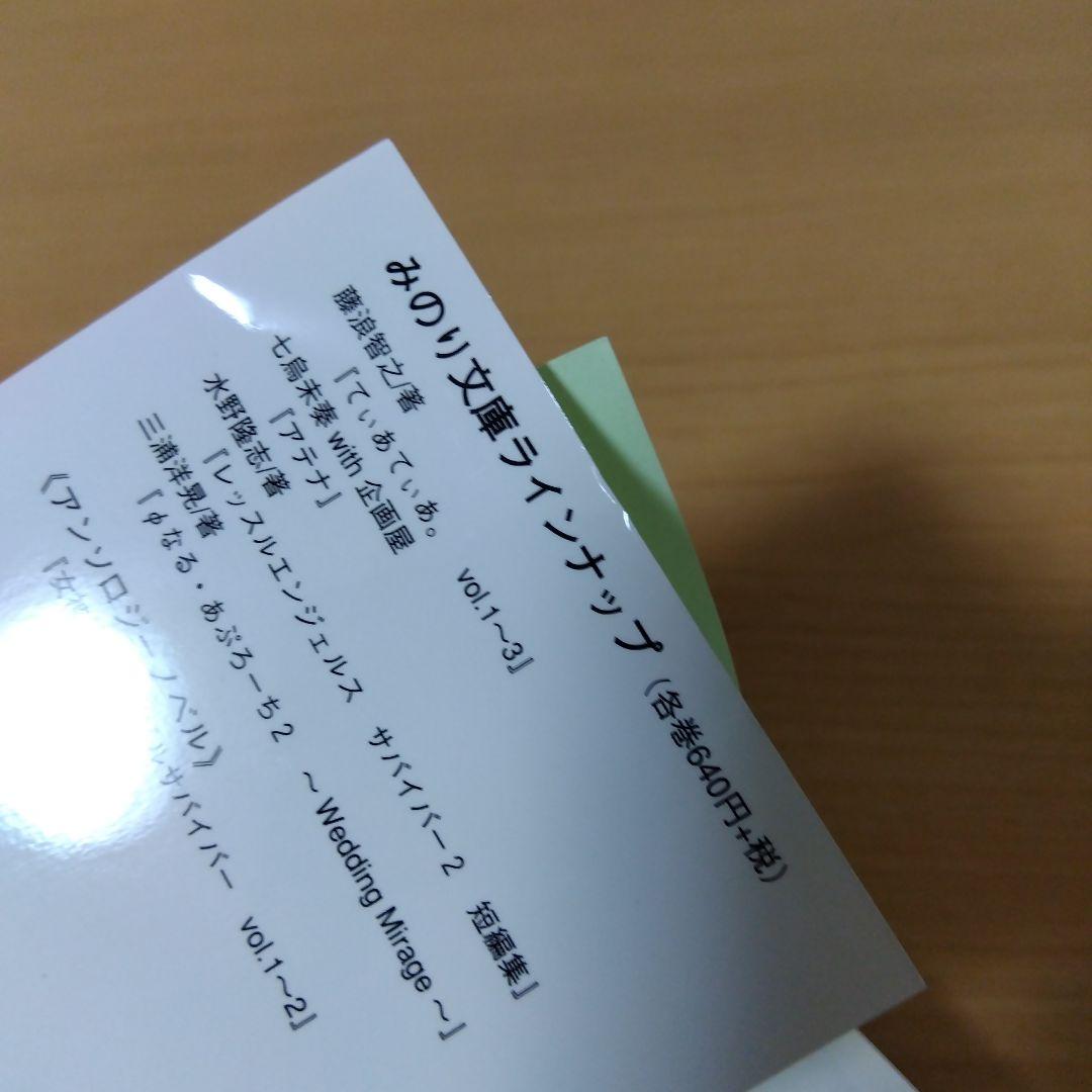 女神異聞録デビルサバイバー　アンソロジーノベル　２巻セット