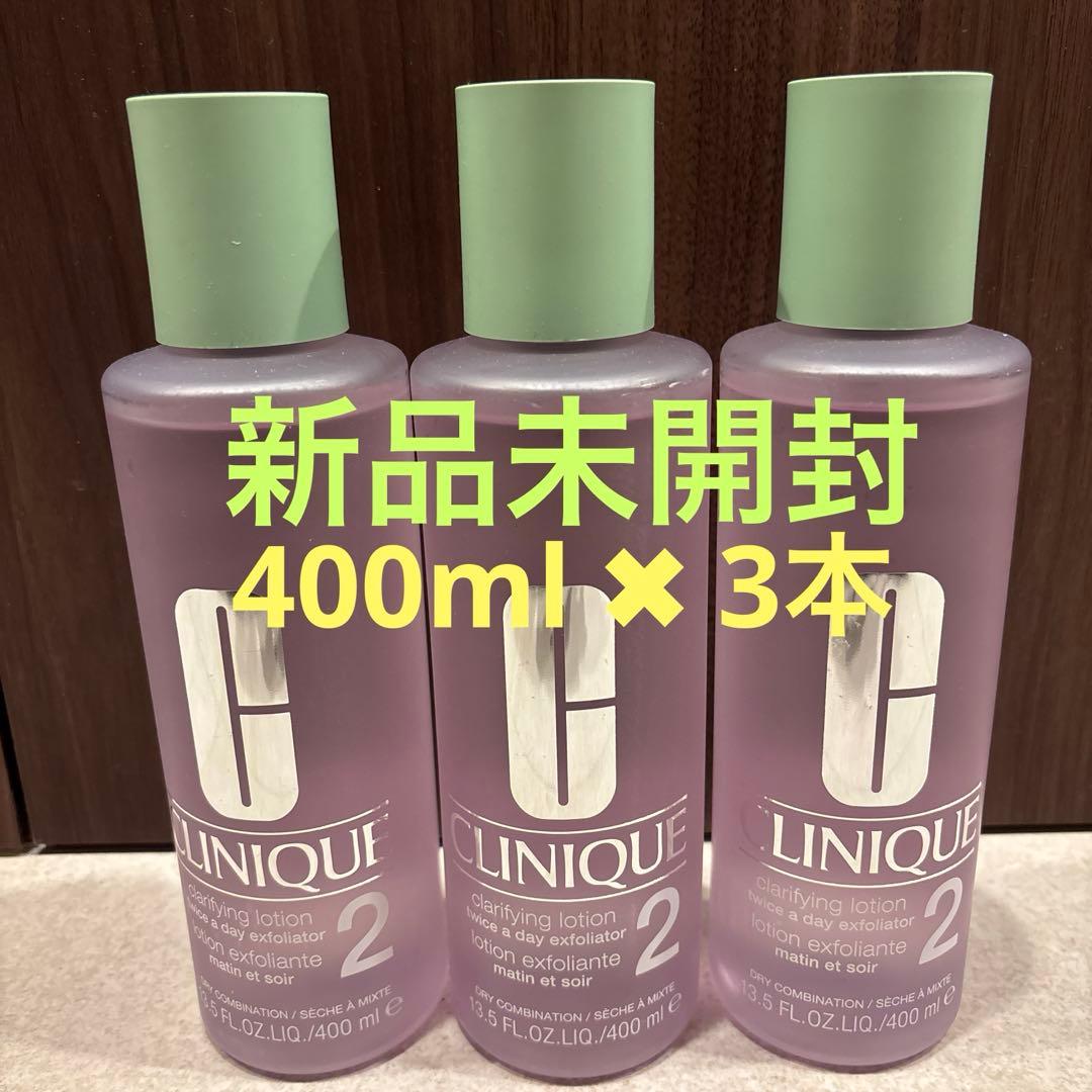 【新品】CLINIQUE クラリファイング ローション　400ml 3本セット