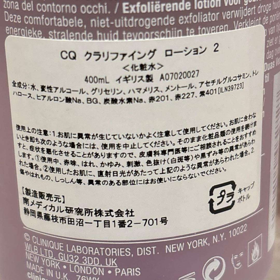 【新品】CLINIQUE クラリファイング ローション　400ml 3本セット