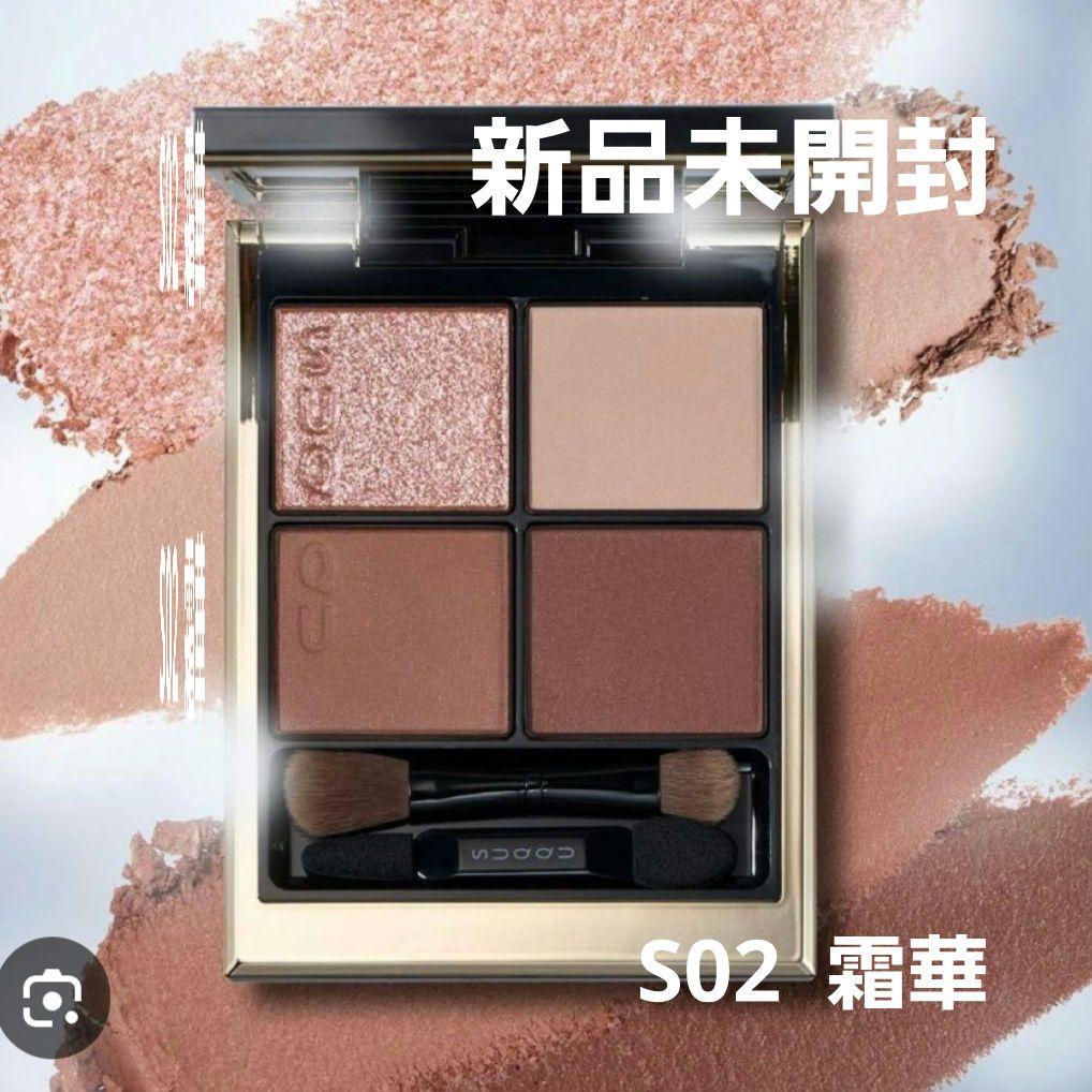 【限定カラー】SUQQUシグニチャーカラーアイズ S02 霜華