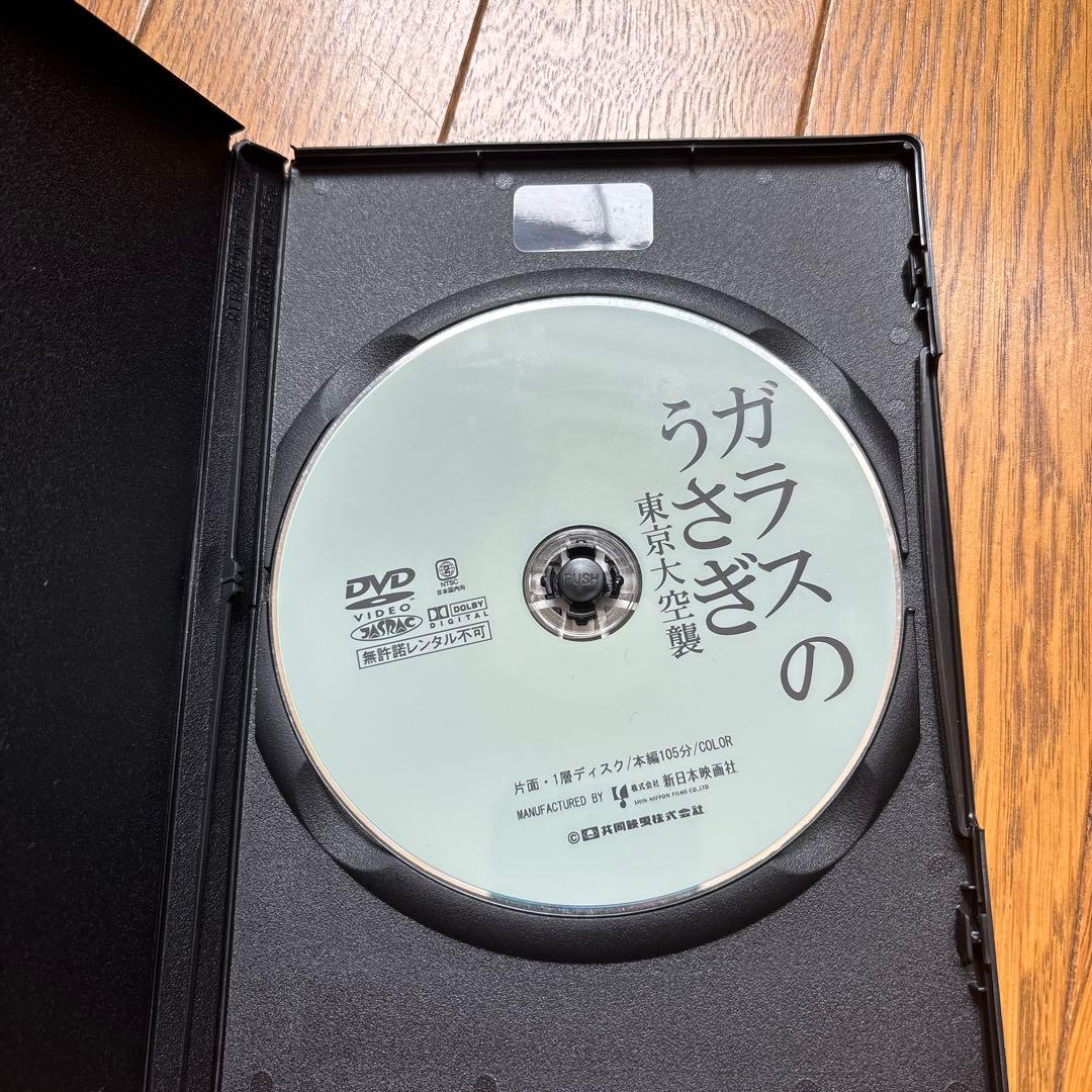 廃盤DVDガラスのうさぎ 東京大空襲