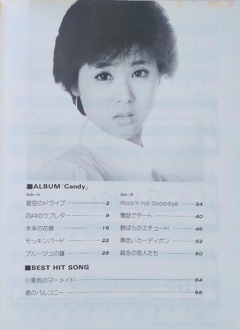 ピアノ楽譜 松田聖子 Candy